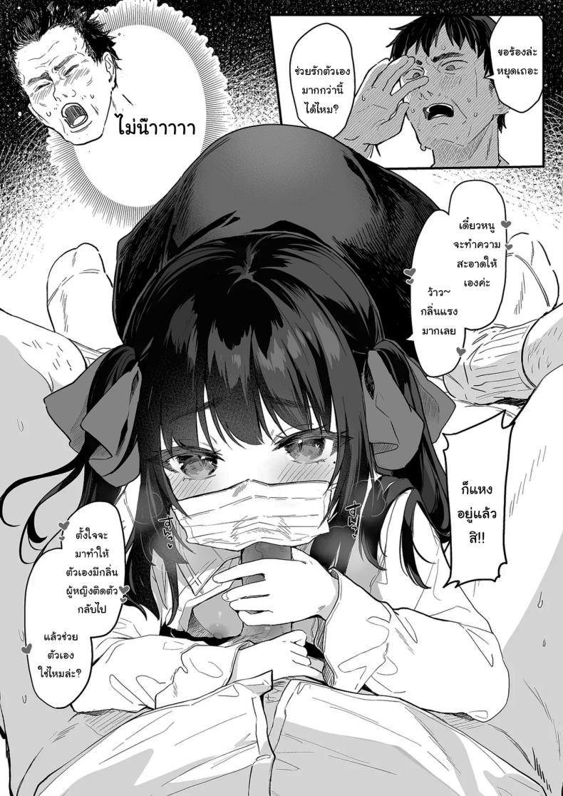 ทั้งหมดนี้มันเป็นความผิดของเธอ 1